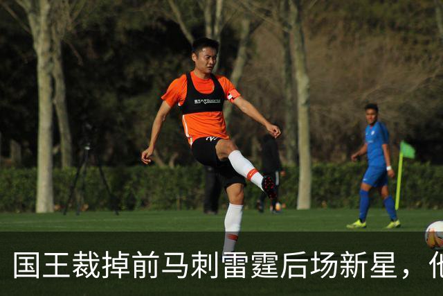 国王裁掉前马刺雷霆后场新星，他们又腾出了一个双向合同的名额？