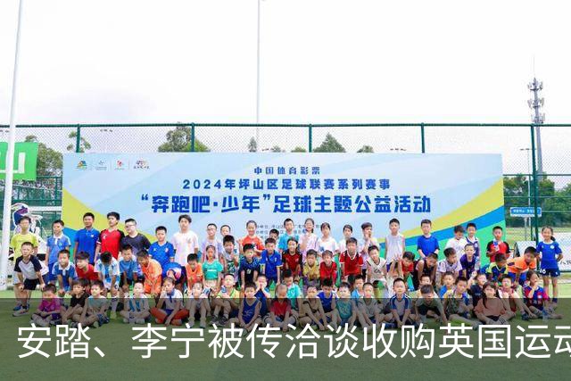 安踏、李宁被传洽谈收购英国运动品牌Castore，两家企业回应