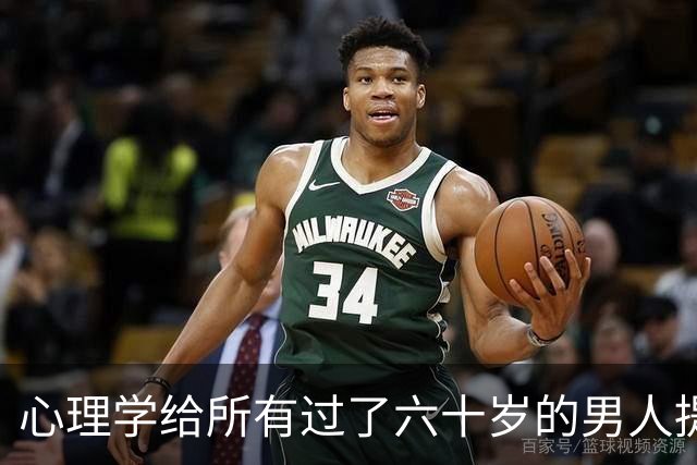 心理学给所有过了六十岁的男人提个醒：晚年贪色，往往是凄凉晚年的开始