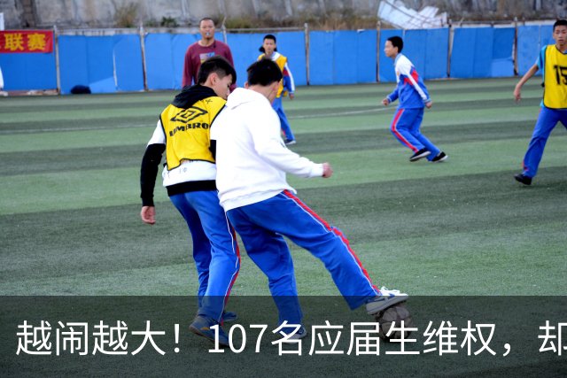 越闹越大！107名应届生维权，却被批向是“告洋状”“卖国”